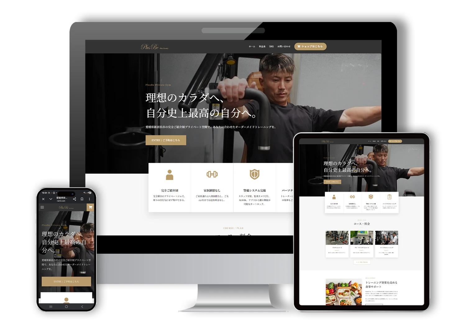 Plus Beの制作Webサイト