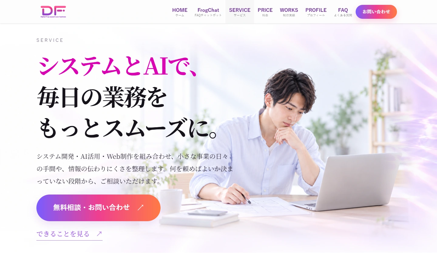 自社サイトの公開ページの一部を使った確認イメージ